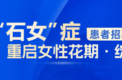 西安安琪儿11周年，大型公益援助“石女”症（先天性无子宫无阴道）患者招募！