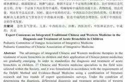 急支糖浆入选《儿童急性支气管炎中西医结合诊治专家共识》